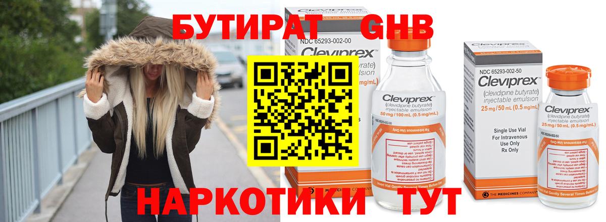 БУТИРАТ Butirat Радужный