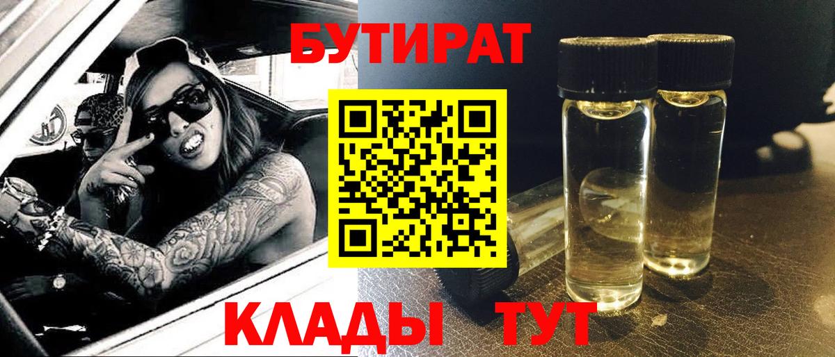 БУТИРАТ Butirat  Вход с VPN  Бутират  Радужный 