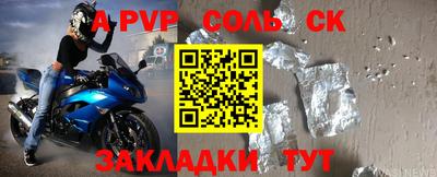 спайс Северобайкальск